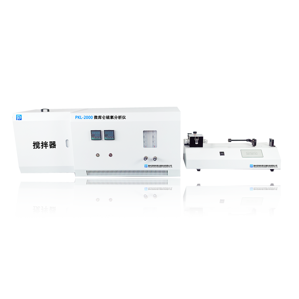 PKL-2000GY型微库仑硫氯分析仪(检测固体和液体)